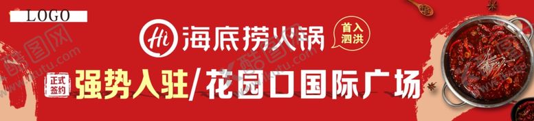 编号：33842309220848578698【酷图网】源文件下载-海底捞