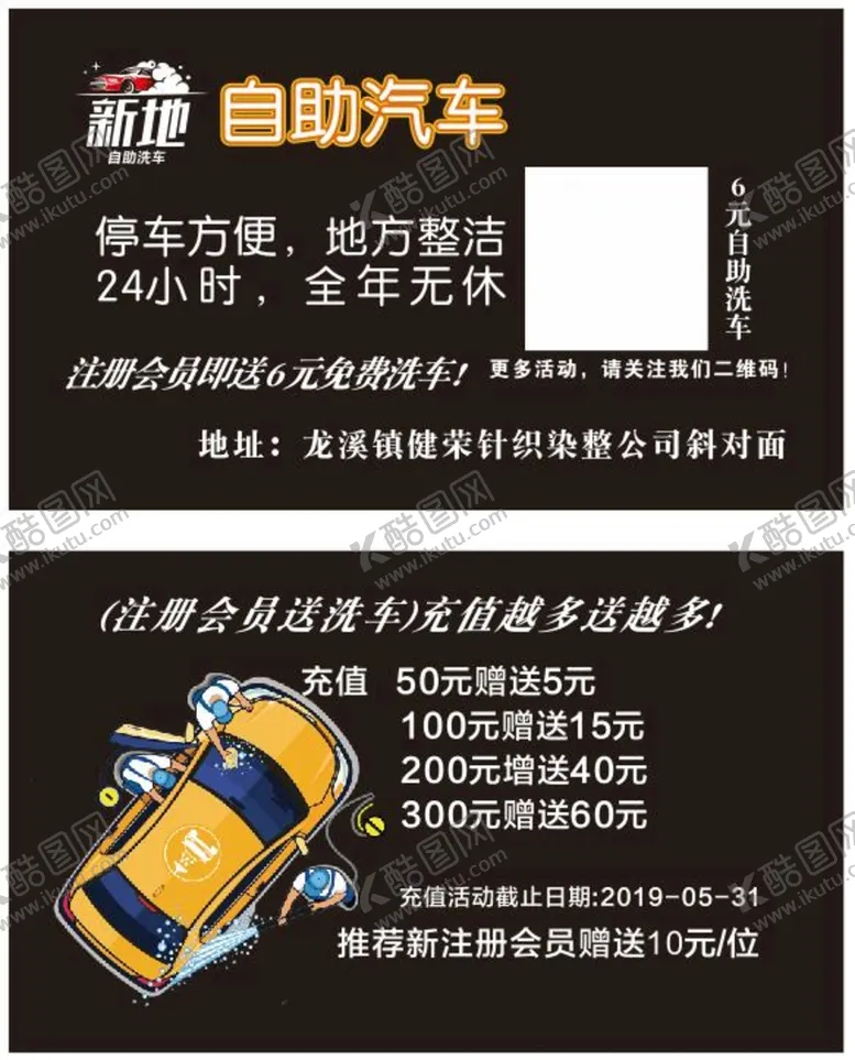 编号：74299512020043584255【酷图网】源文件下载-自助洗车名片