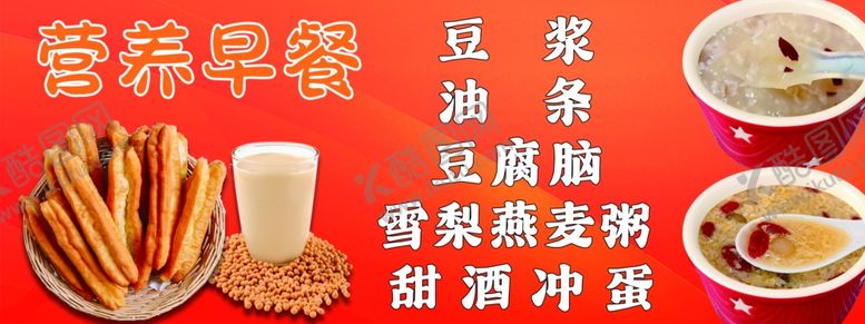 编号：69399001271620103282【酷图网】源文件下载-早餐