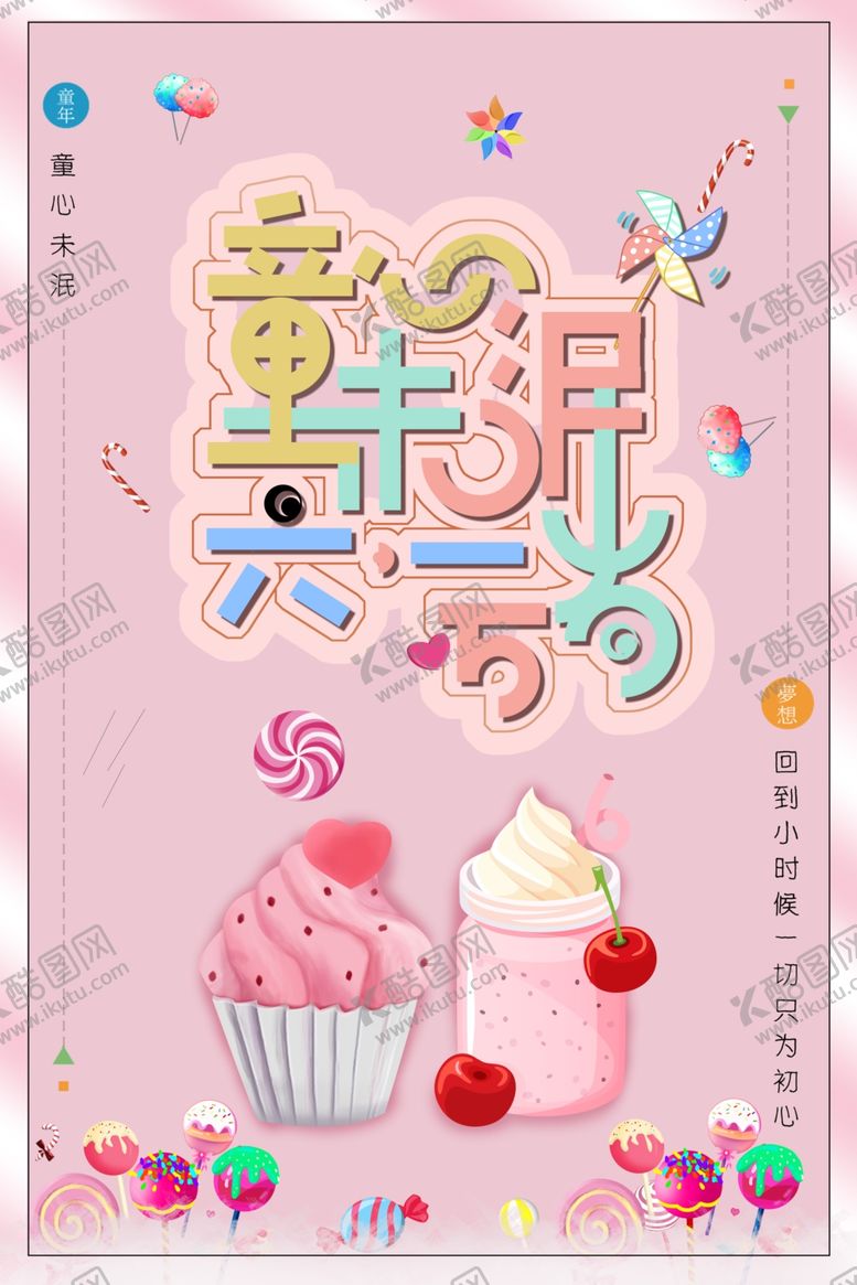 编号：97047505180409152107【酷图网】源文件下载-童年六一