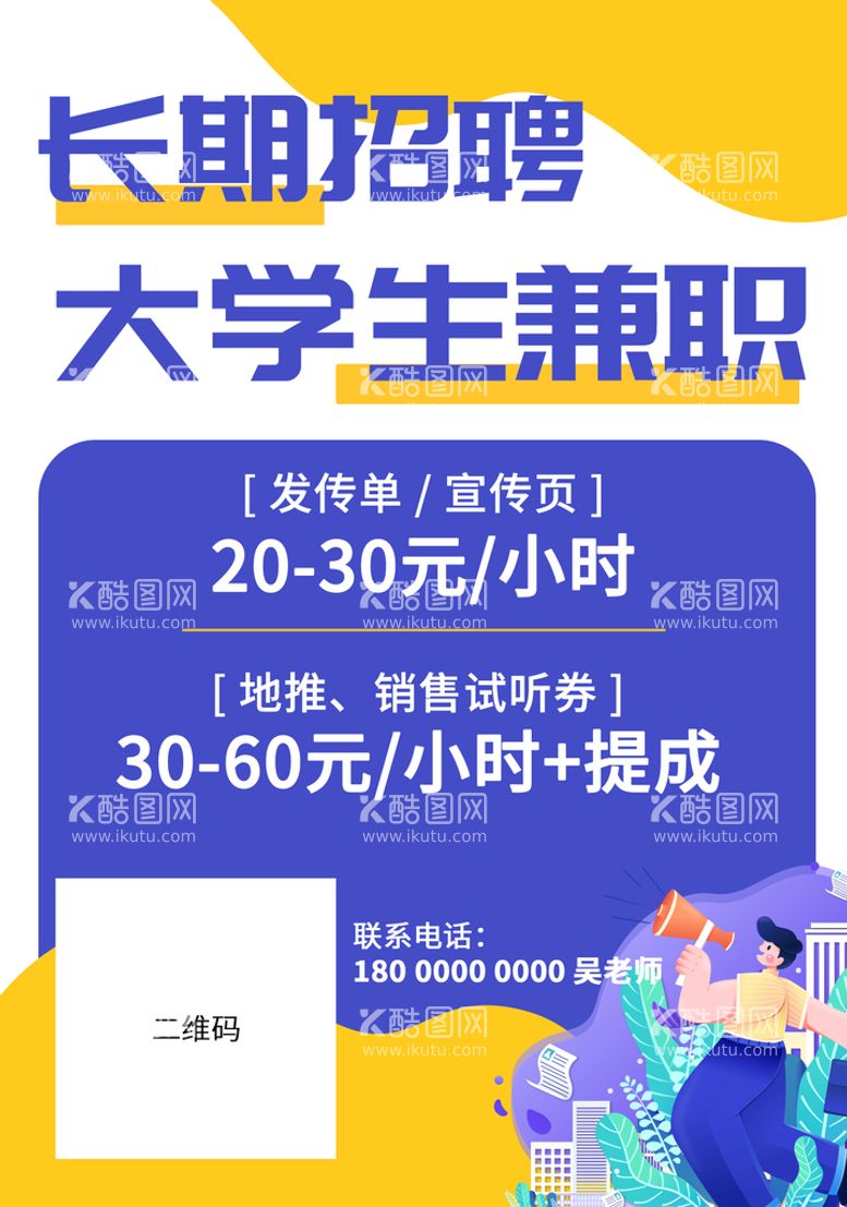 编号：17490209151808525801【酷图网】源文件下载-招聘简直海报诚聘高薪诚聘