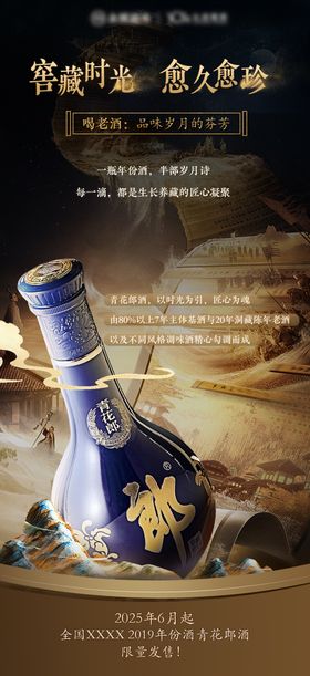 白酒郎酒老酒海报