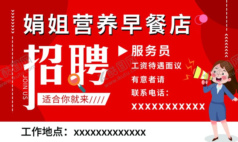 编号：86203409172211371946【酷图网】源文件下载-招聘