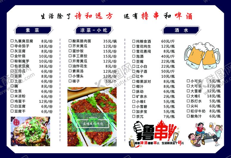 编号：82906410032335344058【酷图网】源文件下载-烧烤菜单