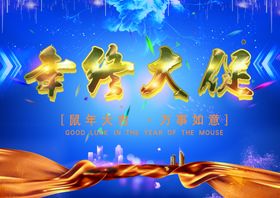 年终大促