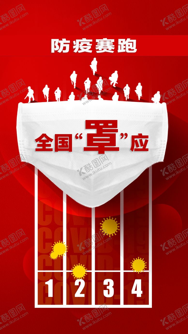 编号：06294709250800052149【酷图网】源文件下载-出行佩戴口罩