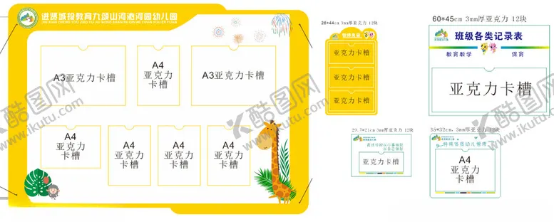 编号：95090806292210177164【酷图网】源文件下载-幼儿园亚克力宣传卡槽