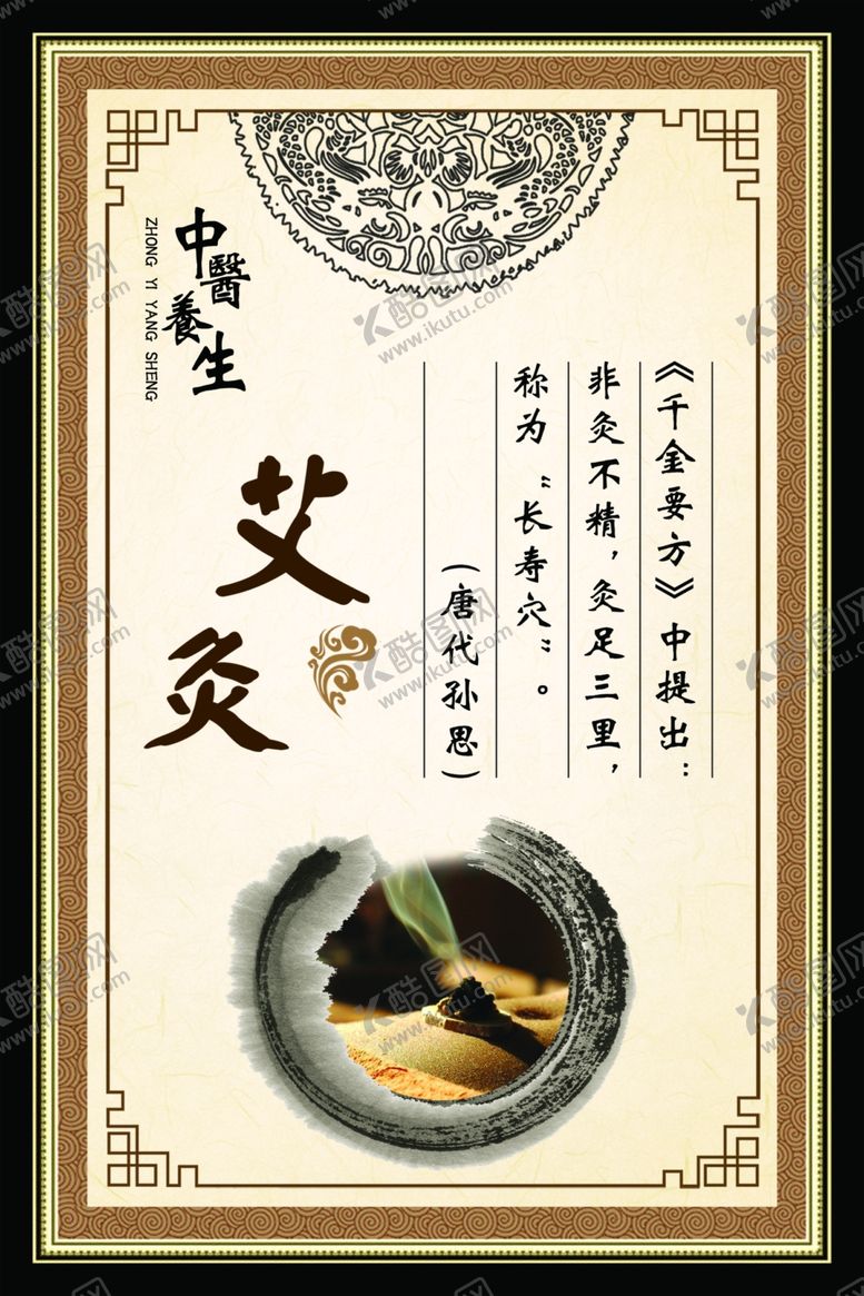 编号：28100804240957291134【酷图网】源文件下载-艾灸传统中医宣传海报素材