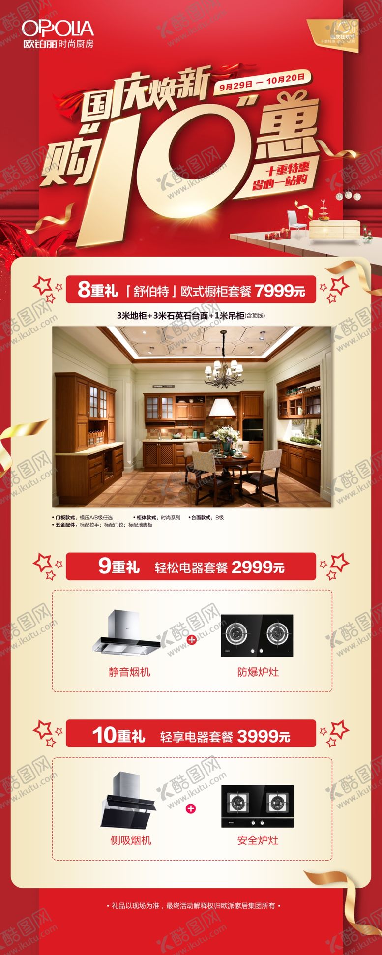 编号：25821507031522401051【酷图网】源文件下载-欧铂丽购物狂欢节展架