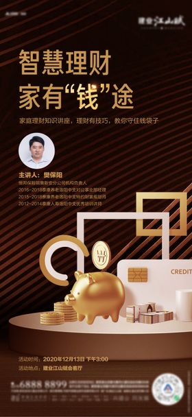 房地产理财讲座活动海报