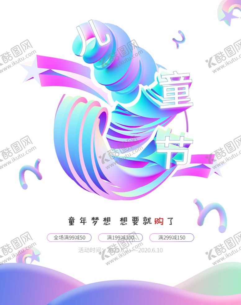 编号：58821009292157514765【酷图网】源文件下载-儿童节