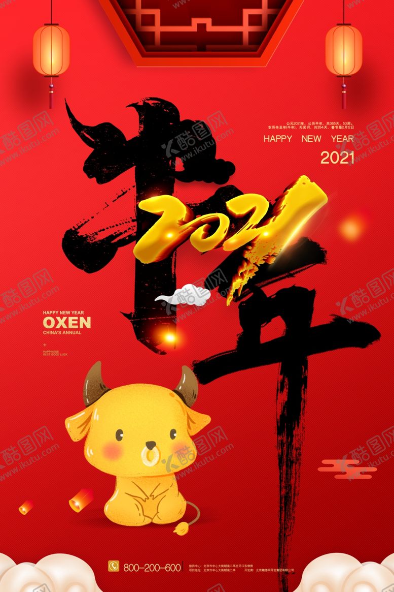 编号：44067809270009144561【酷图网】源文件下载-2021牛年海报
