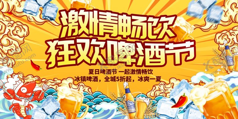 编号：94000004181855289593【酷图网】源文件下载-啤酒节海报