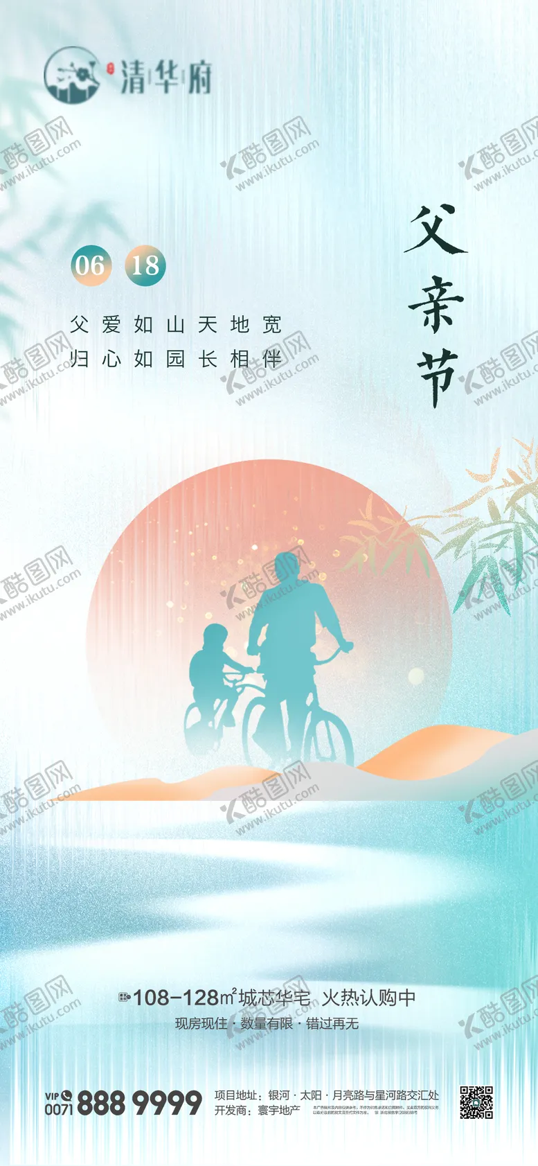 编号：22986606160018102888【酷图网】源文件下载-父亲节海报