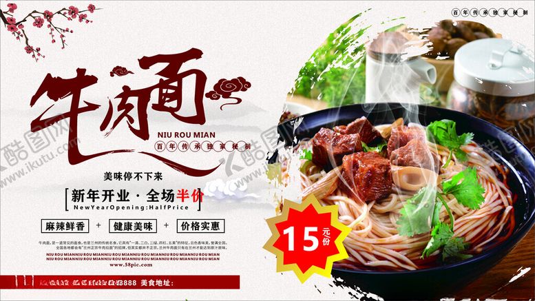 编号：21799211150005138986【酷图网】源文件下载-美味美食牛肉面展板
