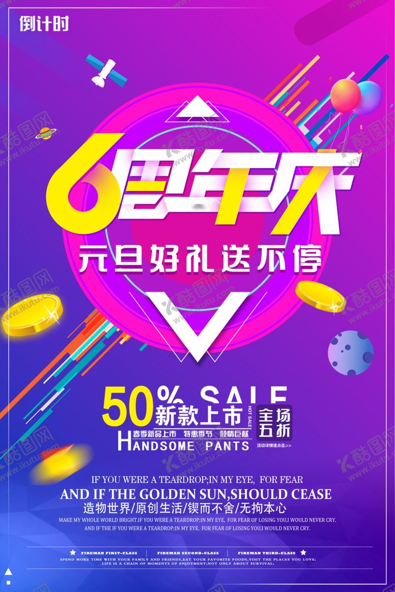 编号：27059401042359462694【酷图网】源文件下载-6周年庆典海报