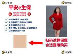 平安保险微商海报特聘老师