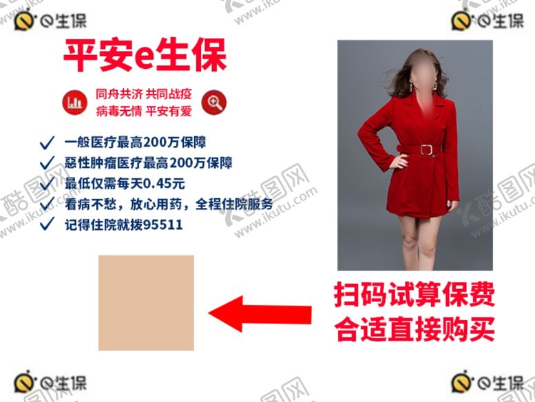 编号：42679305080431067625【酷图网】源文件下载-平安保险微商海报特聘老师
