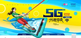 5G时代5G展板图片