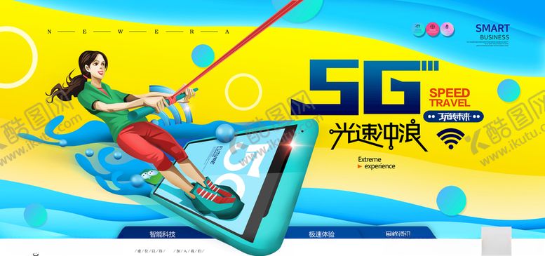 编号：41210507060542148969【酷图网】源文件下载-5G时代5G展板图片