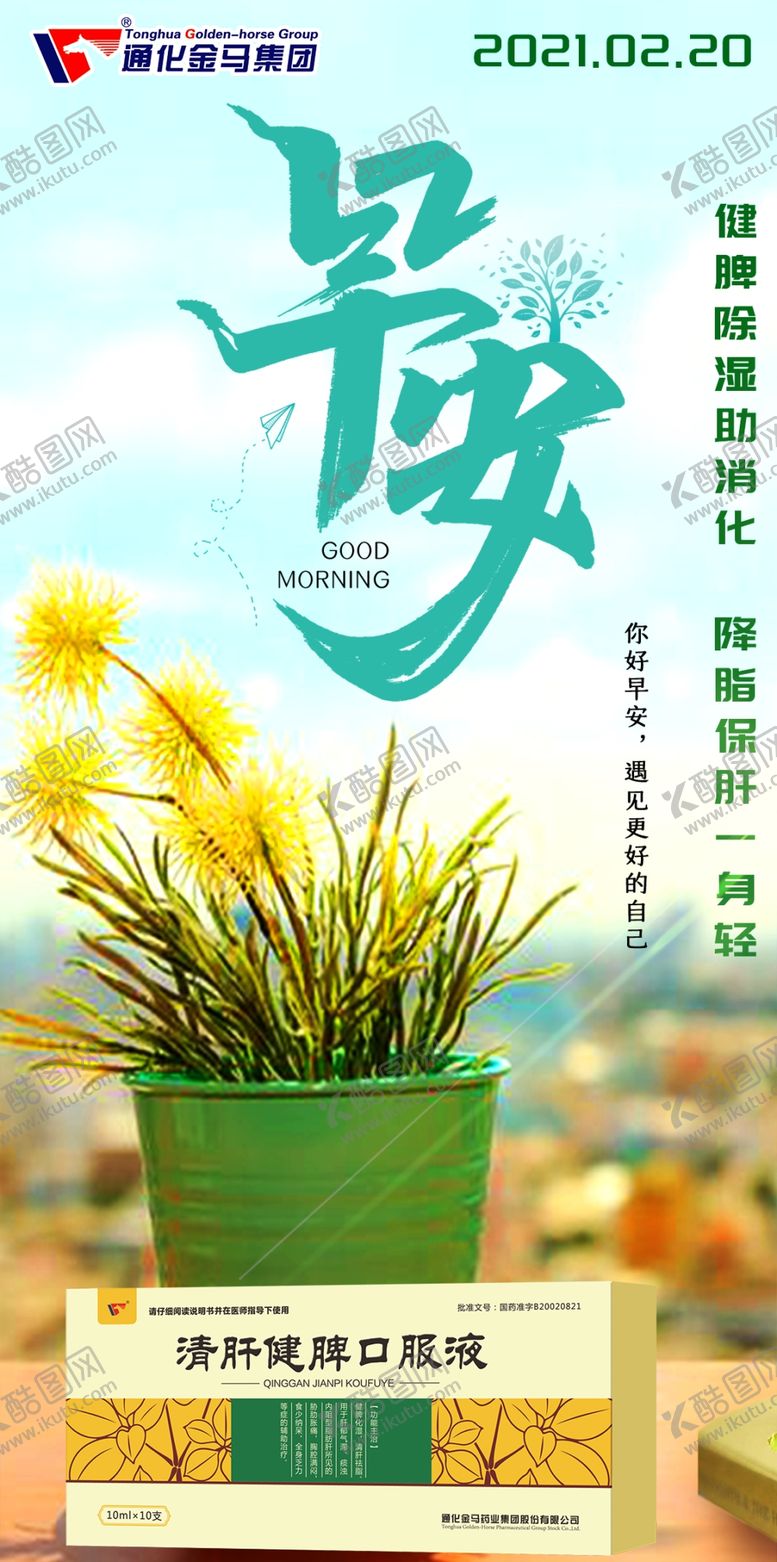 编号：26799904191220438296【酷图网】源文件下载-早安