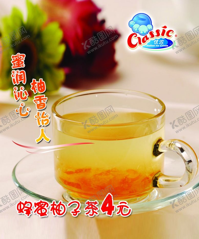 编号：39686505100632547737【酷图网】源文件下载-柠檬柚子茶