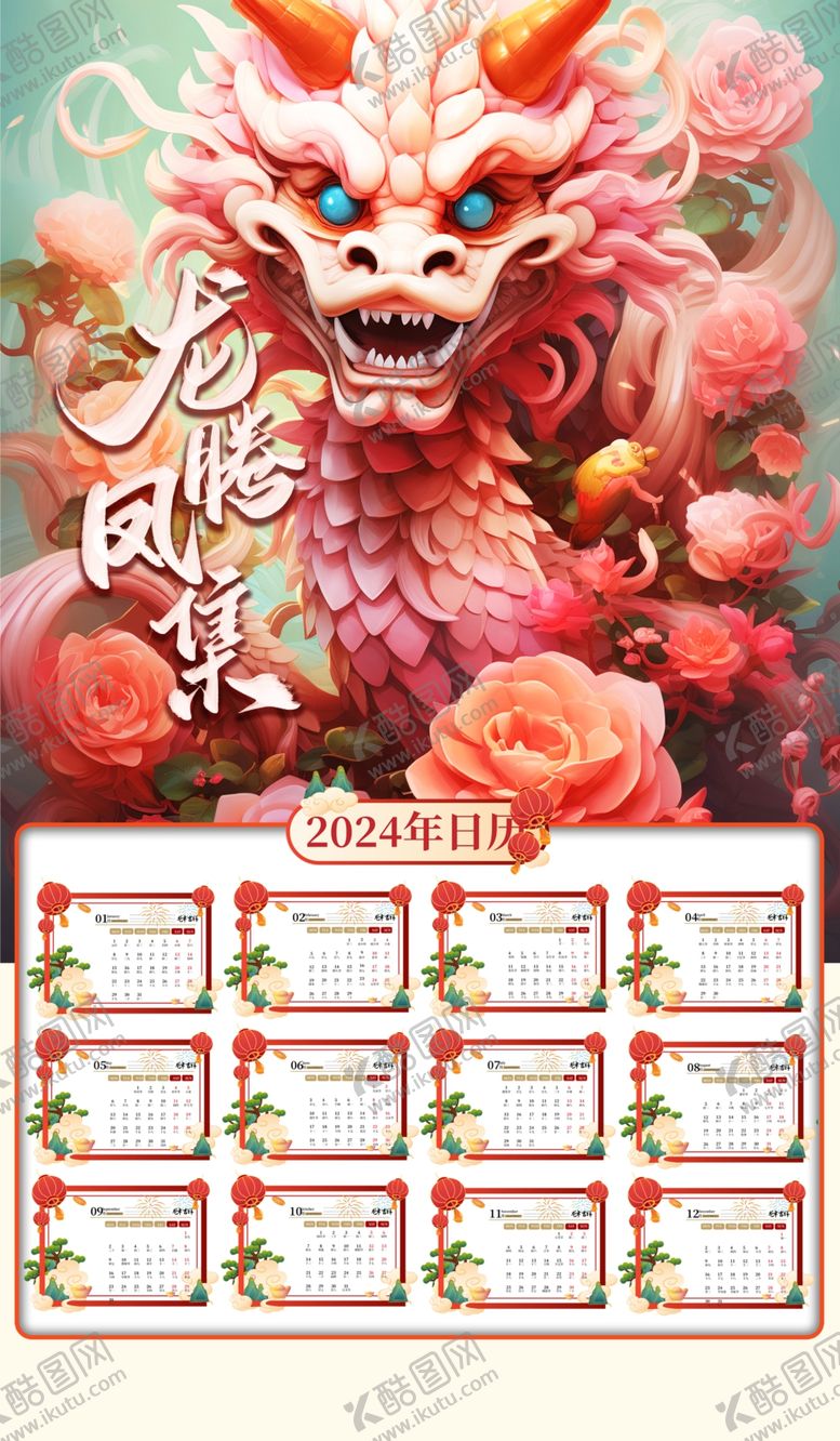 编号：86149212090941486170【酷图网】源文件下载-龙飞凤舞