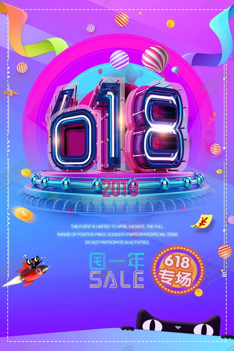 编号：64673205020806401679【酷图网】源文件下载-618年终大促