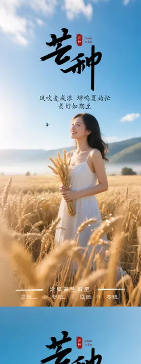 美业芒种节气海报