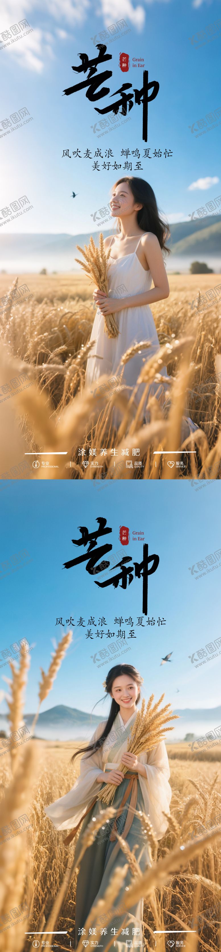 编号：10424406151647288202【酷图网】源文件下载-美业芒种早安海报