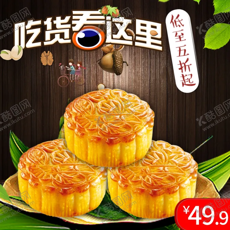 编号：62014407011455579175【酷图网】源文件下载-中秋电商