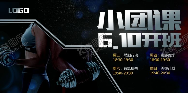 编号：30678707030646413831【酷图网】源文件下载-健身海报