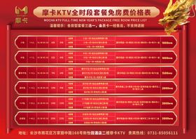 龙年酒吧套餐背景板