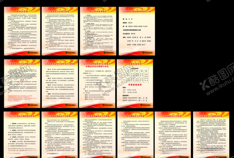 编号：40653204180351464462【酷图网】源文件下载-学校制度