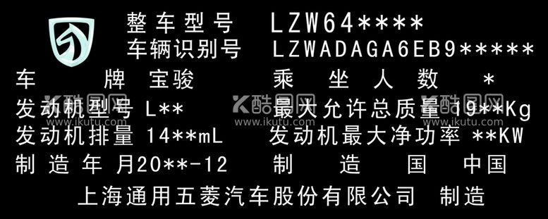 编号：27872912040914087247【酷图网】源文件下载-宝骏铭牌