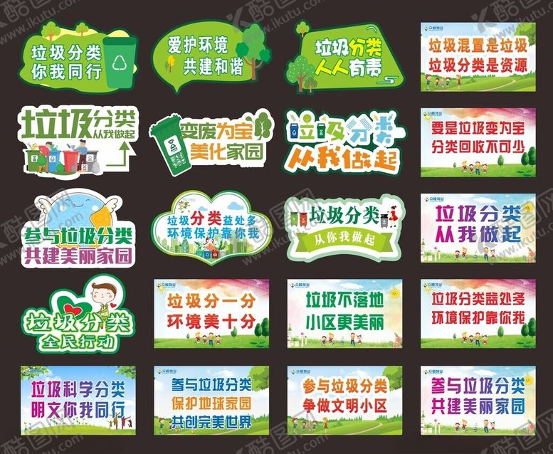 编号：79337204011504411598【酷图网】源文件下载-垃圾分类