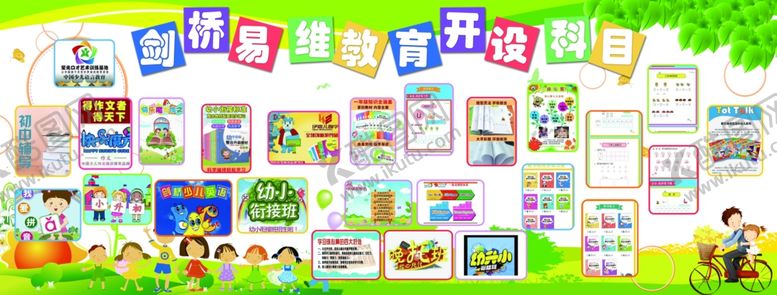 编号：74797109122251527245【酷图网】源文件下载-学校展板特色活动图片