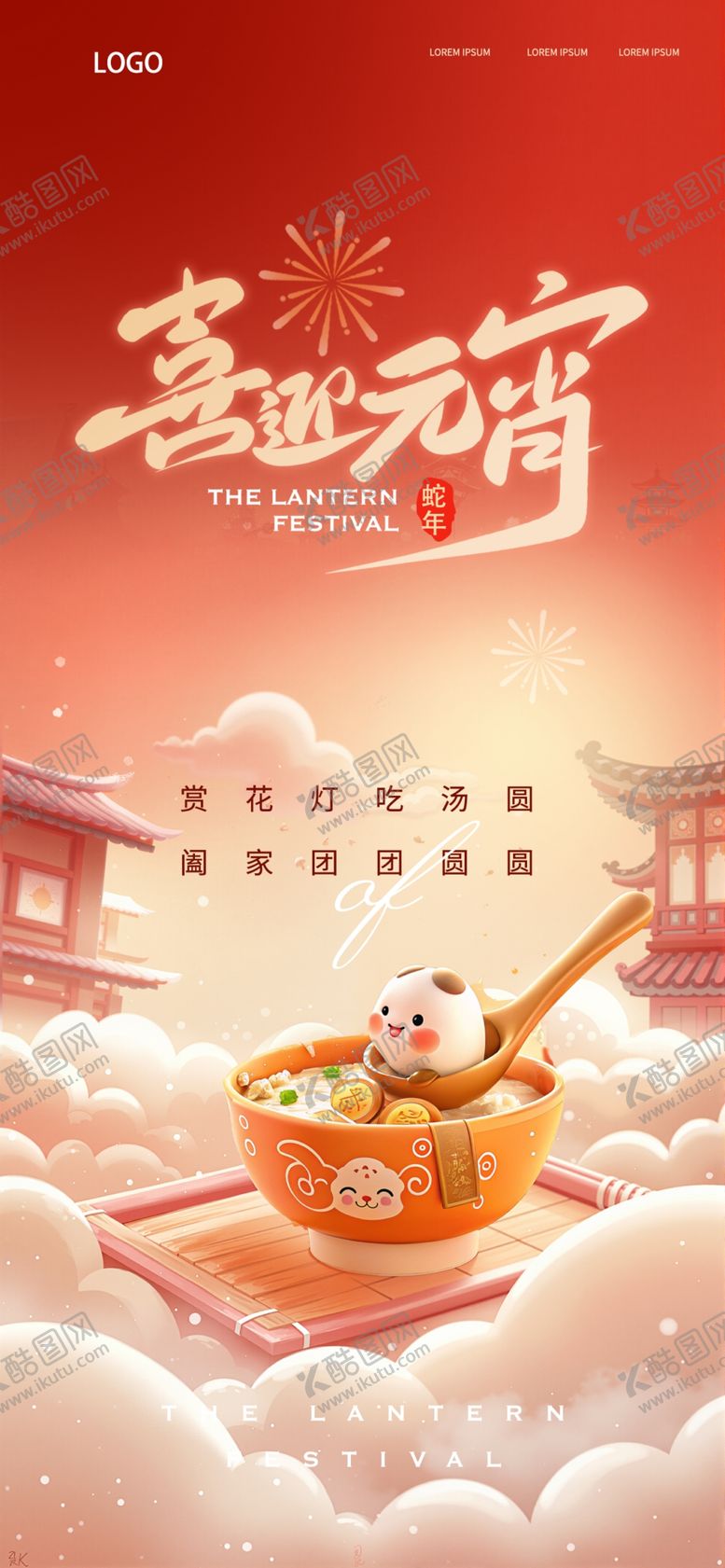 编号：19924204050232505098【酷图网】源文件下载-元宵新春佳节喜庆场景插画