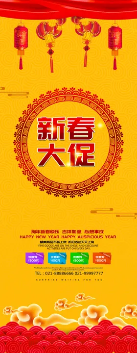 新春大促