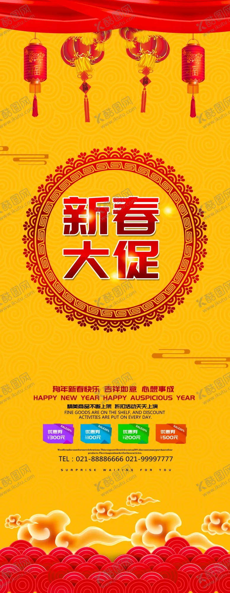 编号：60238505060928435064【酷图网】源文件下载-新春大促