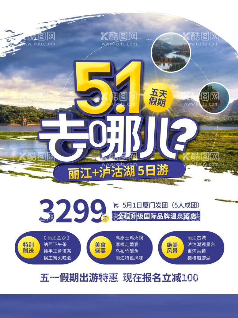 编号：62025403221950175200【酷图网】源文件下载-51去哪儿