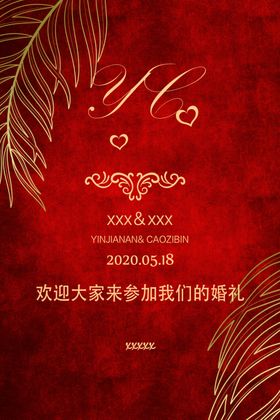 红色婚礼