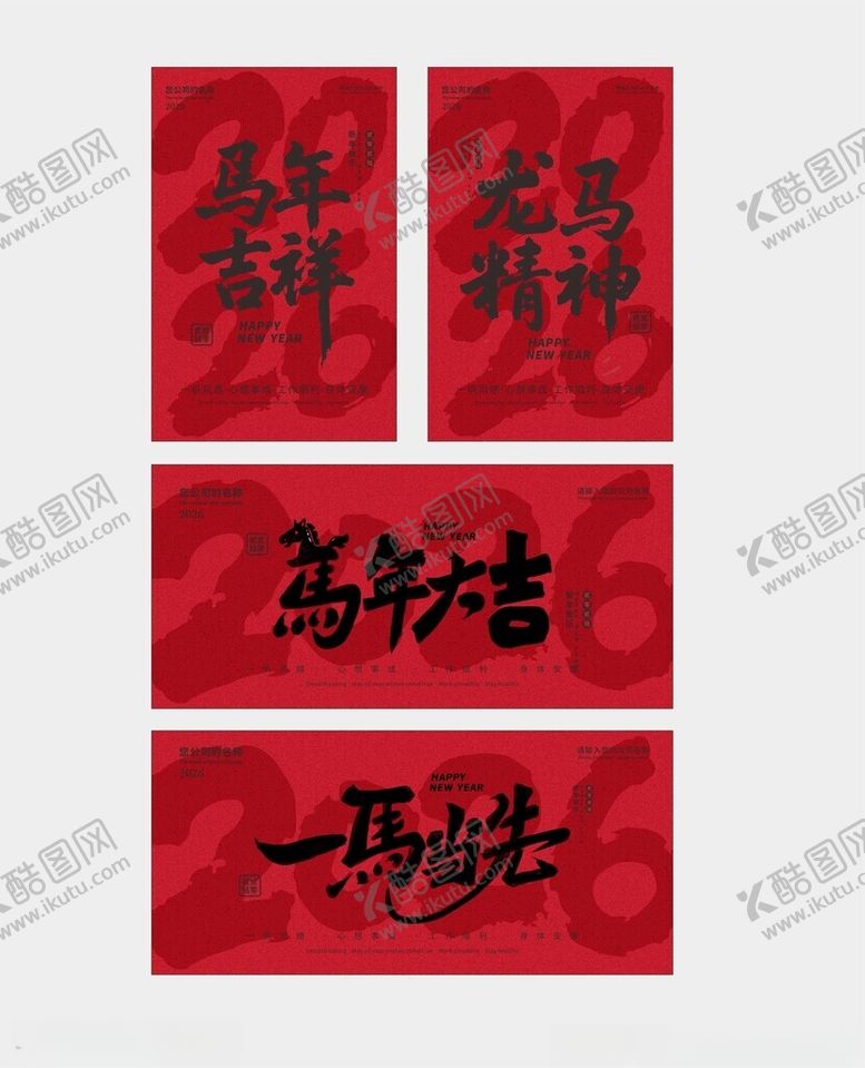 编号：61445305240021569358【酷图网】源文件下载-新年书法春联素材