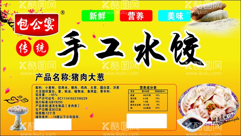 编号：65788611120411133195【酷图网】源文件下载-手工水饺