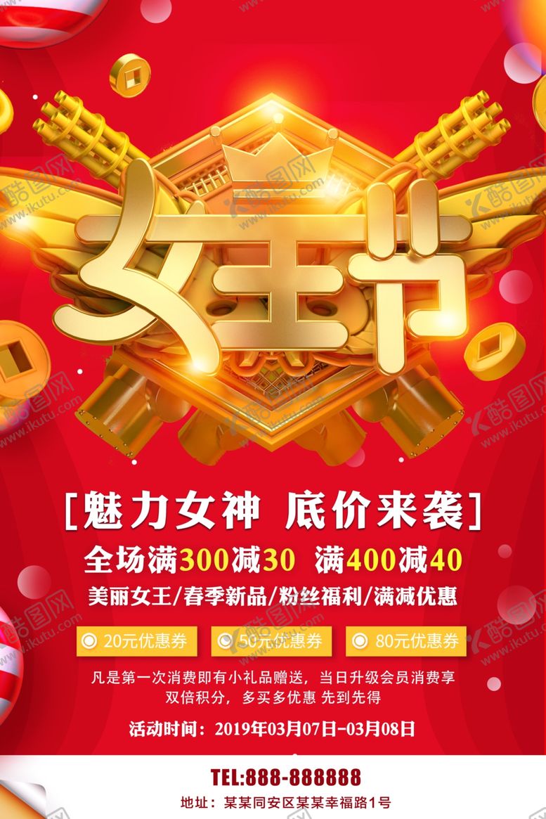 编号：12156209082346547823【酷图网】源文件下载-女王节