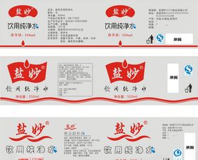 饮用矿泉水瓶贴设计模板