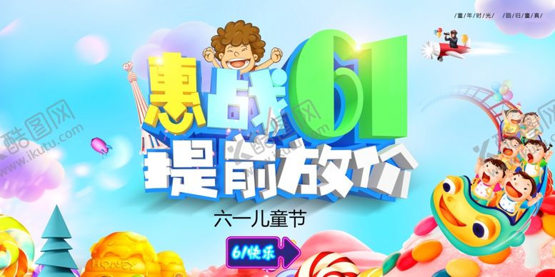 编号：17067906260045138215【酷图网】源文件下载-六一儿童节海报