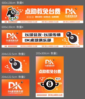 桌球广告楼梯通道海报展板