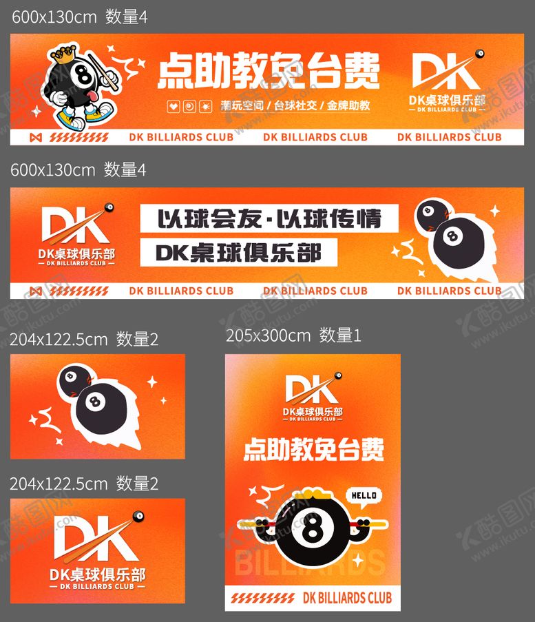 编号：86108211271347488924【酷图网】源文件下载-桌球广告楼梯通道海报展板