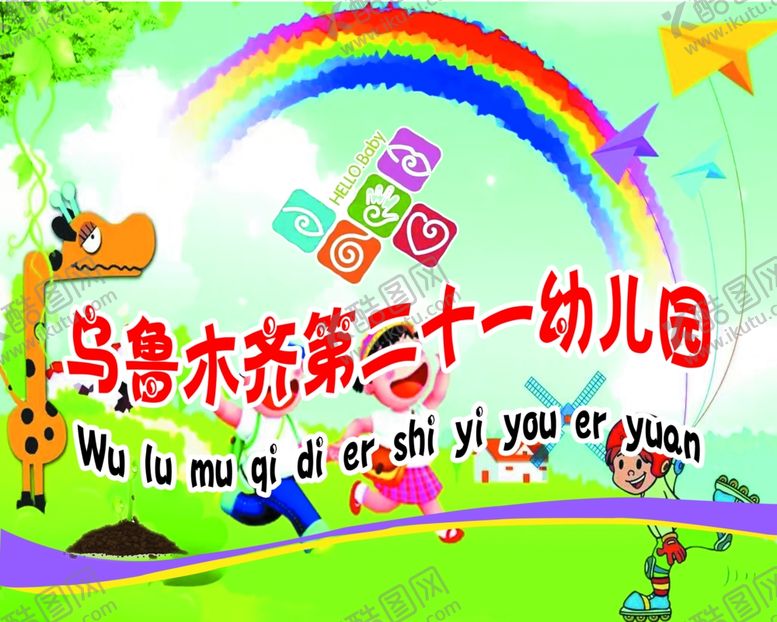 编号：42382107140740547984【酷图网】源文件下载-幼儿园